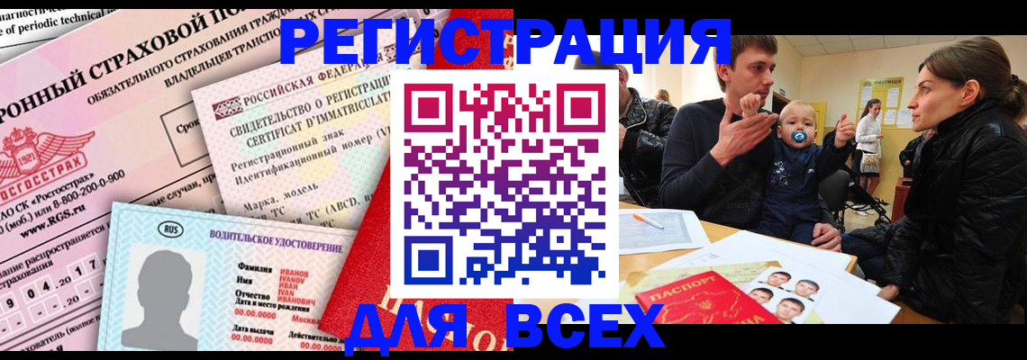 прописка от собственника в Дмитрове