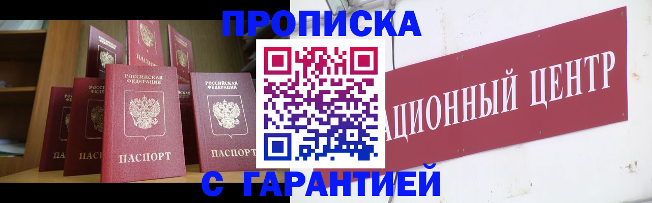 временная регистрация недорого в Дмитрове