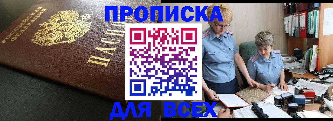 прописка в Дмитрове